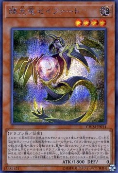 Starliege Seyfert (V.2 - Secret Rare)