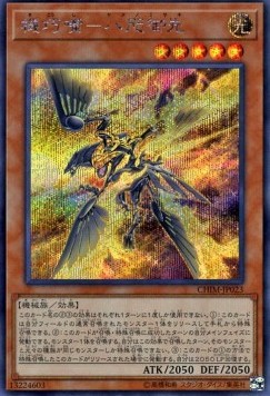 Gizmek Yata, the Gleaming Vanguard (V.2 - Secret Rare)