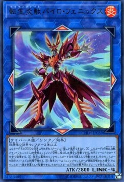 Salamangreat Pyro Phoenix (V.1 - Ultra Rare)