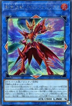 Salamangreat Pyro Phoenix (V.2 - Secret Rare)