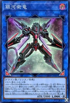 Galaxy Satellite Dragon (V.1 - Super Rare)