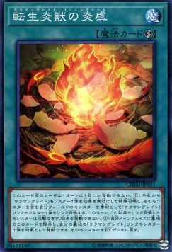 Salamangreat Burning Shell