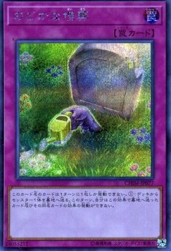 Peaceful Burial (V.2 - Secret Rare)