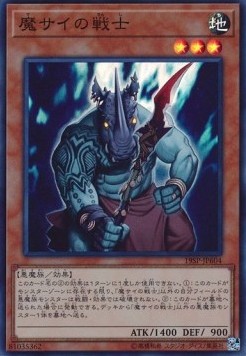 Fiendish Rhino Warrior (V.2 - Super Rare)