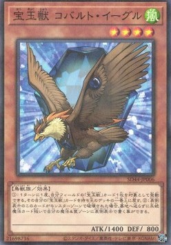 Crystal Beast Cobalt Eagle