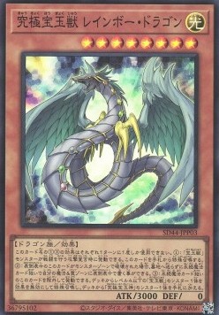 Crystal Beast Rainbow Dragon (V.1 - Super Rare)