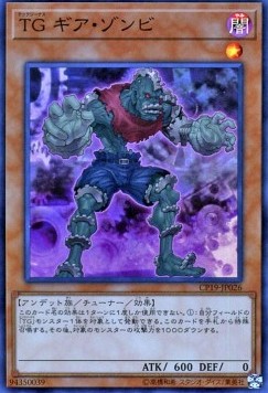 T.G. Gear Zombie (V.1 - Super Rare)