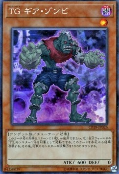 T.G. Gear Zombie (V.2 - Collectors Rare)