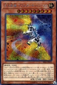 B.E.S. Blaster Cannon Core (V.2 - Secret Rare)