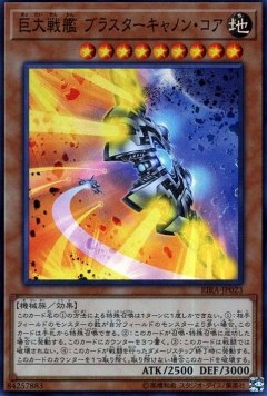 B.E.S. Blaster Cannon Core (V.1 - Super Rare)