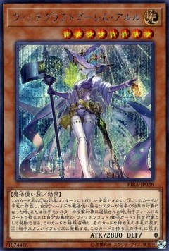 Witchcrafter Golem Aruru (V.2 - Secret Rare)