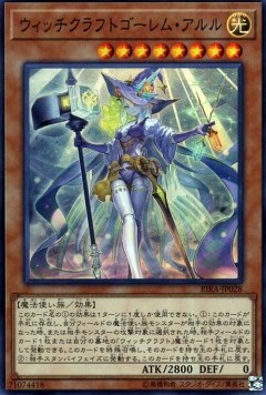 Witchcrafter Golem Aruru (V.1 - Super Rare)