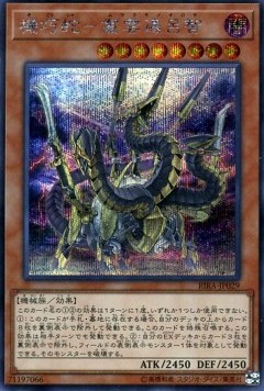 Gizmek Orochi, the Serpentron Sky Slasher (V.2 - Secret Rare)