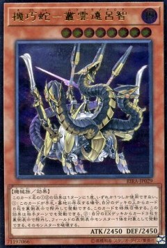 Gizmek Orochi, the Serpentron Sky Slasher (V.4 - Ultimate Rare)