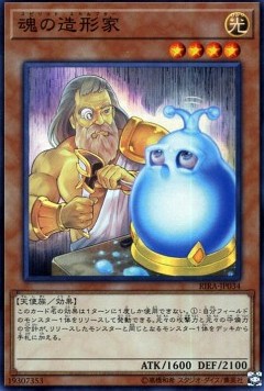 Spirit Sculptor (V.1 - Super Rare)