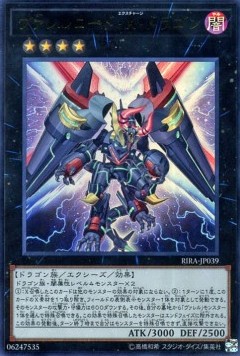 Borreload eXcharge Dragon (V.1 - Ultra Rare)