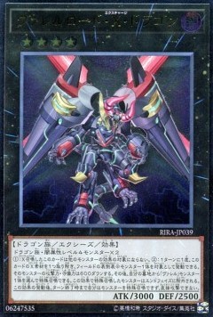 Borreload eXcharge Dragon (V.4 - Ultimate Rare)