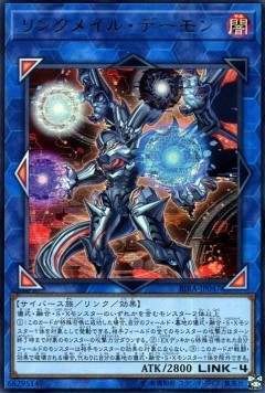 Linkmail Archfiend (V.1 - Ultra Rare)