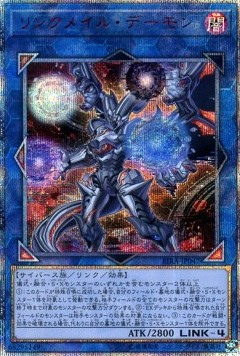 Linkmail Archfiend (V.3 - Special)