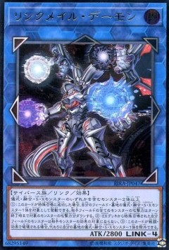 Linkmail Archfiend (V.4 - Ultimate Rare)