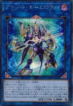 Decode Talker Extended (V.2 - Secret Rare)