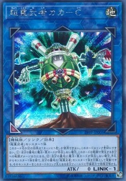 Superheavy Samurai Scarecrow (V.3 - Secret Rare)