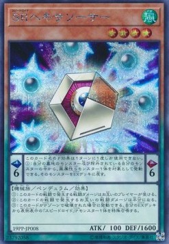 Speedroid Hexasaucer (V.3 - Secret Rare)