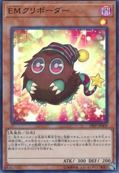 Performapal Kuribohble (V.2 - Ultra Rare)