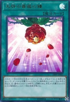 Rose Bell of Revelation (V.2 - Ultra Rare)