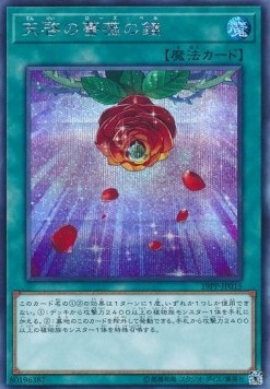 Rose Bell of Revelation (V.3 - Secret Rare)