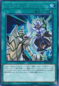 Synchro Transcend (V.3 - Secret Rare)