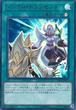 Synchro Transcend (V.2 - Ultra Rare)