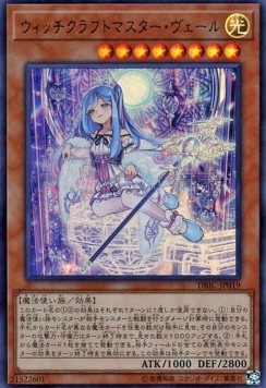 Witchcrafter Madame Verre (V.1 - Ultra Rare)