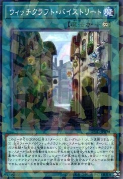 Witchcrafter Bystreet (V.2 - Parallel Rare)