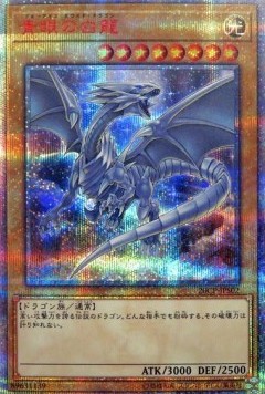 Blue-Eyes White Dragon