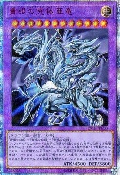 Blue-Eyes Alternative Ultimate Dragon (V.2 - Special)