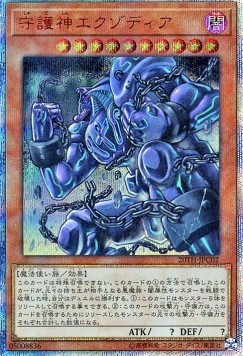 Exodia, the Legendary Defender (V.2 - Special)