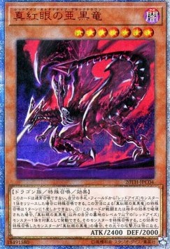 Red-Eyes Alternative Black Dragon (V.2 - Special)