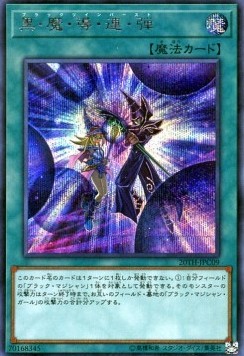 Dark Magic Twin Burst (V.1 - Secret Rare)