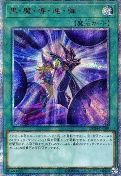 Dark Magic Twin Burst (V.2 - Special)