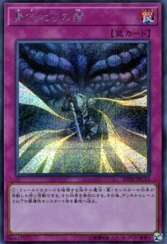 Dark Sacrifice (V.2 - Secret Rare)