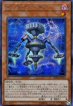 Malefic Paradox Gear (V.1 - Secret Rare)