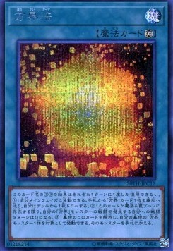 Cubic Dharma (V.1 - Secret Rare)