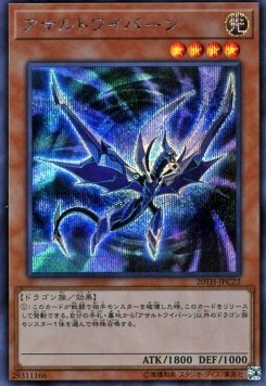 Assault Wyvern (V.2 - Secret Rare)