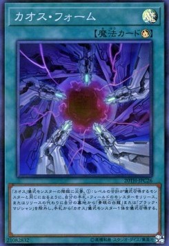 Chaos Form (V.1 - Super Rare)