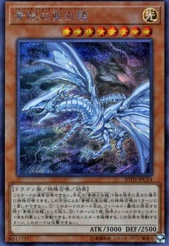 Blue-Eyes Alternative White Dragon (V.2 - Secret Rare)