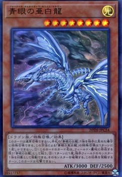 Blue-Eyes Alternative White Dragon (V.1 - Ultra Rare)