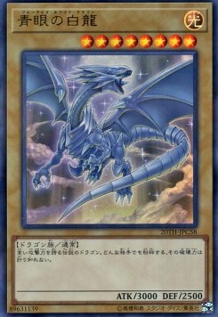 Blue-Eyes White Dragon (V.1 - Ultra Rare)