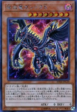 Gandora-X the Dragon of Demolition (V.2 - Secret Rare)