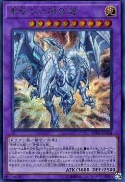 Blue-Eyes Twin Burst Dragon (V.2 - Secret Rare)